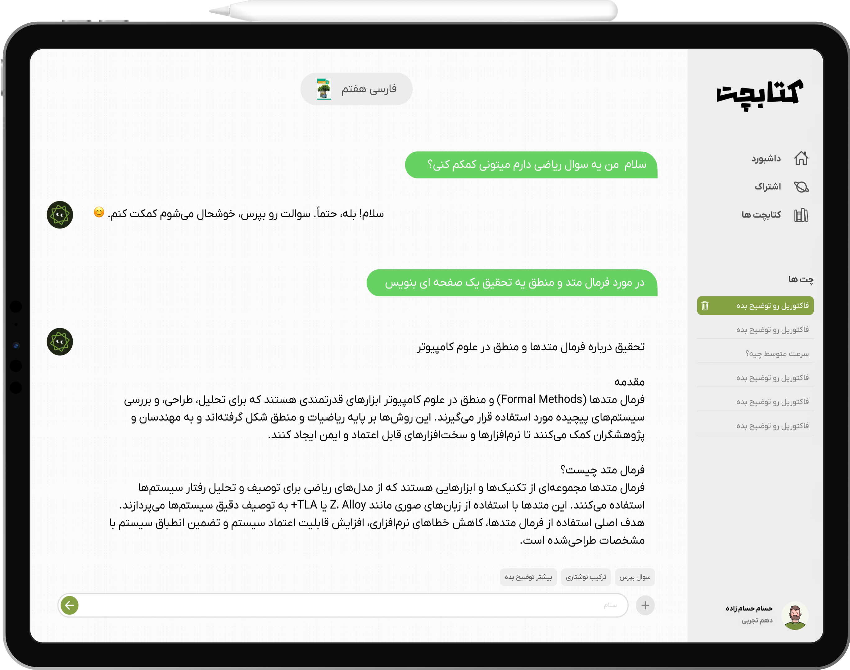 چت با کتاب